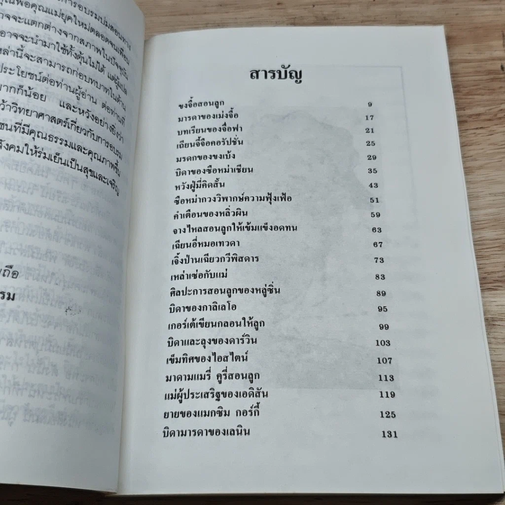 หนังสือ ปราชญ์สอนลูก รูปที่ 6