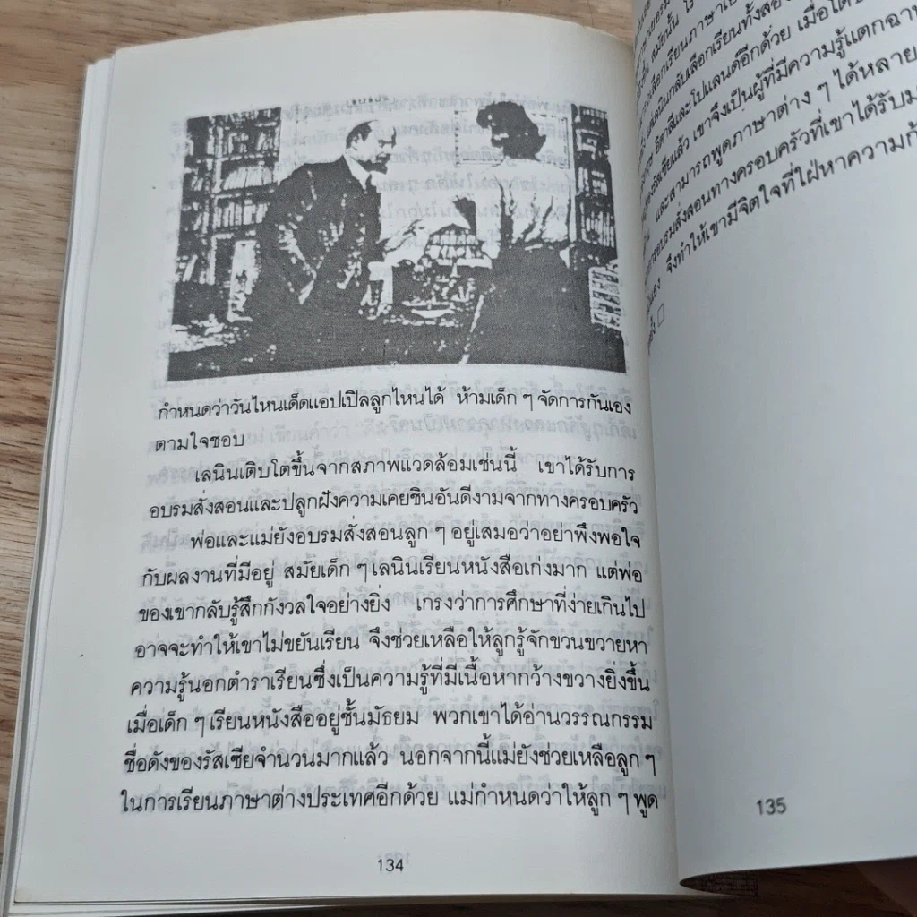 หนังสือ ปราชญ์สอนลูก รูปที่ 8