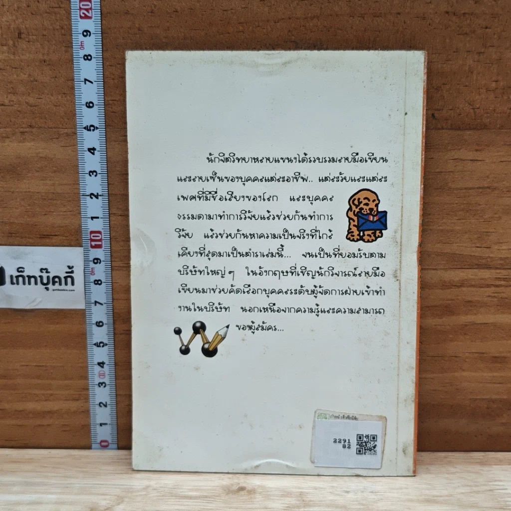 หนังสือ ตัวหนังสือคือนิสัย รูปที่ 2