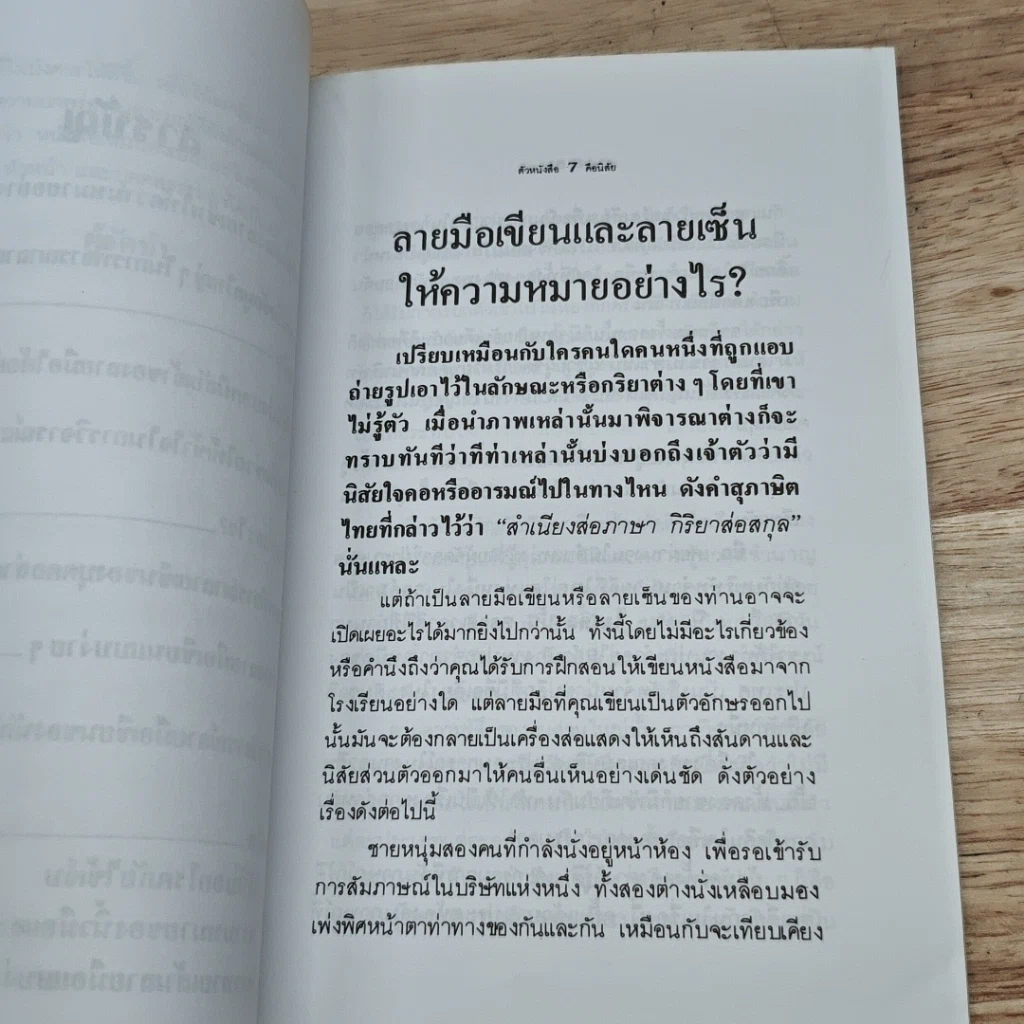 หนังสือ ตัวหนังสือคือนิสัย รูปที่ 7