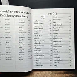 หนังสือ สารานุกรมเพลงยอดนิยม เพลงรักอมตะ ฉบับปรับปรุงแก้ไข ปี 2543 รูปที่ 9