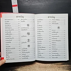 หนังสือ สารานุกรมเพลงยอดนิยม เพลงรักอมตะ ฉบับปรับปรุงแก้ไข ปี 2543 รูปที่ 12