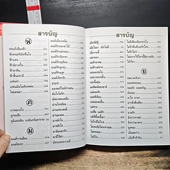 หนังสือ สารานุกรมเพลงยอดนิยม เพลงรักอมตะ ฉบับปรับปรุงแก้ไข ปี 2543 รูปที่ 16
