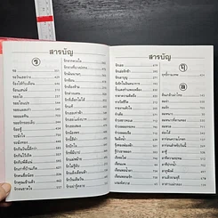 หนังสือ สารานุกรมเพลงยอดนิยม เพลงรักอมตะ ฉบับปรับปรุงแก้ไข ปี 2543 รูปที่ 17