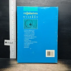 หนังสือ การปฏิสนธินอกร่างกาย ทางคลินิก รูปที่ 2