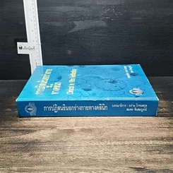 หนังสือ การปฏิสนธินอกร่างกาย ทางคลินิก รูปที่ 3