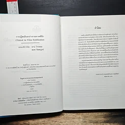 หนังสือ การปฏิสนธินอกร่างกาย ทางคลินิก รูปที่ 6