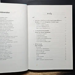หนังสือ การปฏิสนธินอกร่างกาย ทางคลินิก รูปที่ 7
