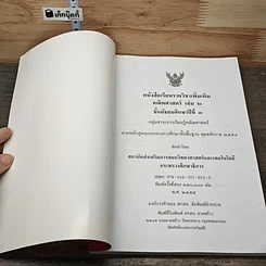 หนังสือ หนังสือเรียนรายวิชาเพิ่มเติม คณิตศาสตร์ เล่ม 2 ชั้นมัธยมศึกษาปีที่ 3 รูปที่ 6