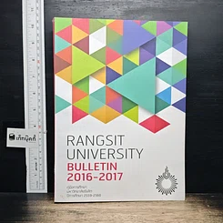 หนังสือ Rangsit University Bulletin 2016-2017