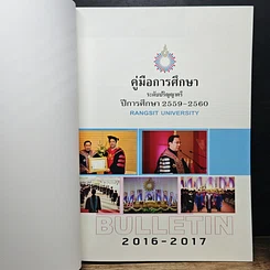หนังสือ Rangsit University Bulletin 2016-2017 รูปที่ 6