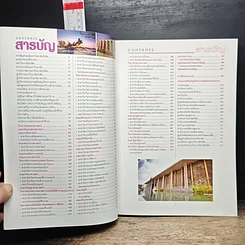 หนังสือ Rangsit University Bulletin 2016-2017 รูปที่ 7