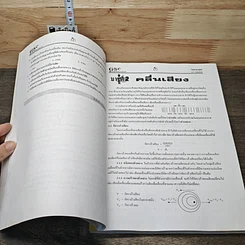 หนังสือ วิทยาศาสตร์ ม.2 คอร์สเทอมปลาย รูปที่ 7