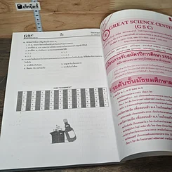 หนังสือ วิทยาศาสตร์ ม.2 คอร์สเทอมปลาย รูปที่ 8