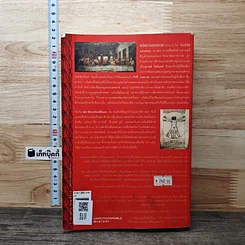 หนังสือ รหัสลับดาวินชี รูปที่ 5