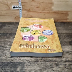 หนังสือ หนังสือจรรยากุลบุตร รูปที่ 4