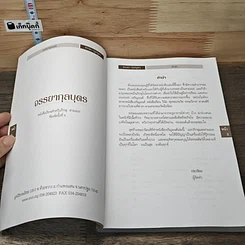 หนังสือ หนังสือจรรยากุลบุตร รูปที่ 6