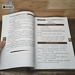 หนังสือ หนังสือจรรยากุลบุตร รูปที่ 8