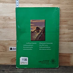 หนังสือ วรรณคดีวิจักษ์ ชั้นมัธยมศึกษาปีที่ 3 รูปที่ 5