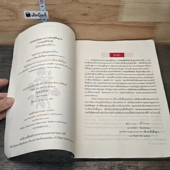 หนังสือ วรรณคดีวิจักษ์ ชั้นมัธยมศึกษาปีที่ 3 รูปที่ 7