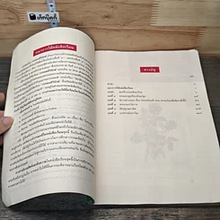 หนังสือ วรรณคดีวิจักษ์ ชั้นมัธยมศึกษาปีที่ 3 รูปที่ 8