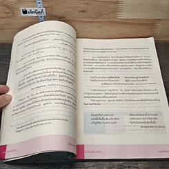 หนังสือ วรรณคดีวิจักษ์ ชั้นมัธยมศึกษาปีที่ 3 รูปที่ 9