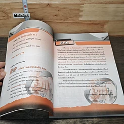หนังสือ เฉลย&เก็ง ข้อสอบเข้า ม.1 รูปที่ 6
