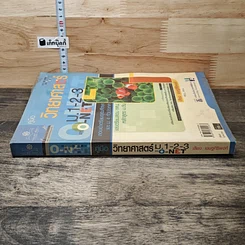 หนังสือ คู่มือวิทยาศาสตร์ ม.1-2-3 และ o-net รูปที่ 2
