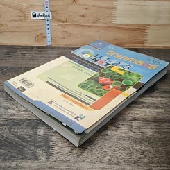 หนังสือ คู่มือวิทยาศาสตร์ ม.1-2-3 และ o-net รูปที่ 3