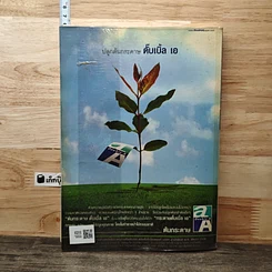 หนังสือ คู่มือวิทยาศาสตร์ ม.1-2-3 และ o-net รูปที่ 5