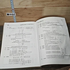 หนังสือ คู่มือวิทยาศาสตร์ ม.1-2-3 และ o-net รูปที่ 9