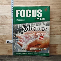 หนังสือ Focus Smart Workbook Science Mathayom 2