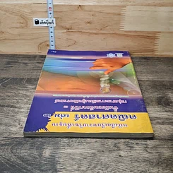 หนังสือ หนังสือเรียนรายวิชาพื้นฐาน คณิตศาสตร์ เล่ม 2 ชั้นประถมศึกษาที่ 3 รูปที่ 4