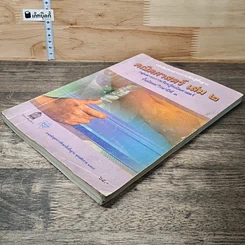 หนังสือ หนังสือเรียนสาระการเรียนรู้พื้นฐาน คณิตศาสตร์ เล่ม 2 ชั้นมัธยมศึกษาปีที่ 3 รูปที่ 3