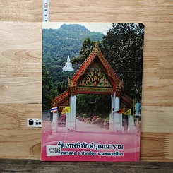 หนังสือ คู่มือสวดมนต์ รูปที่ 5