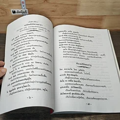 หนังสือ คู่มือสวดมนต์ รูปที่ 8
