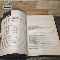 หนังสือ เก็งข้อสอบเข้า ม.1 รูปที่ 7