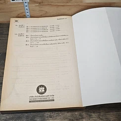 หนังสือ เก็งข้อสอบเข้า ม.1 รูปที่ 9