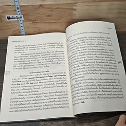 หนังสือ คำสอนหลวงพ่อวัดท่าซุง 28 รูปที่ 10