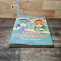 หนังสือ แบบฝึกทักษะภาษาไทย สะกดคำแนวใหม่ ชั้นประถมศึกษาปีที่ 6 รูปที่ 4