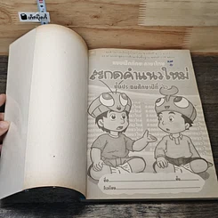 หนังสือ แบบฝึกทักษะภาษาไทย สะกดคำแนวใหม่ ชั้นประถมศึกษาปีที่ 6 รูปที่ 6