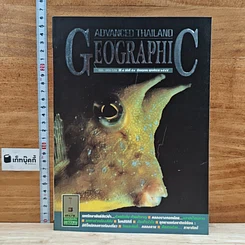 หนังสือ Advanced Thailand Geographic ปีที่ 8 ฉบับที่ 57 ต.ค.2545