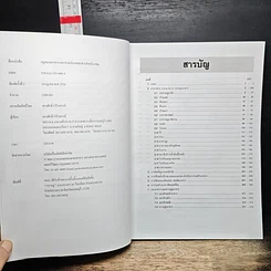 หนังสือ กฎหมายอาคารแยก ตามประเภทอาคาร สำหรับ กทม. รูปที่ 6