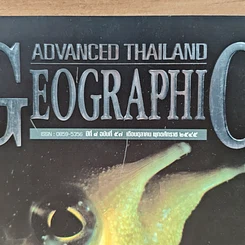 หนังสือ Advanced Thailand Geographic ปีที่ 8 ฉบับที่ 57 ต.ค.2545 รูปที่ 2