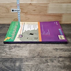 หนังสือ เก๋งสังคมศึกษา ป.6 รูปที่ 2