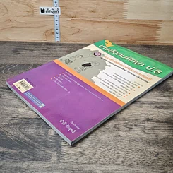 หนังสือ เก๋งสังคมศึกษา ป.6 รูปที่ 3