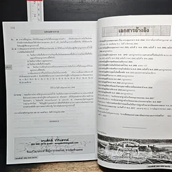 หนังสือ กฎหมายอาคารแยก ตามประเภทอาคาร สำหรับ กทม. รูปที่ 9