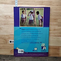 หนังสือ เก๋งสังคมศึกษา ป.6 รูปที่ 5