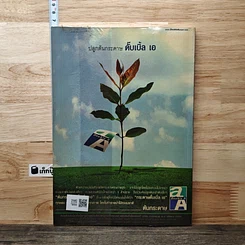 หนังสือ คู่มือเตรียมสอบ English GAT Entrance รูปที่ 5
