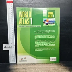 หนังสือ World Atlas 1 รูปที่ 2